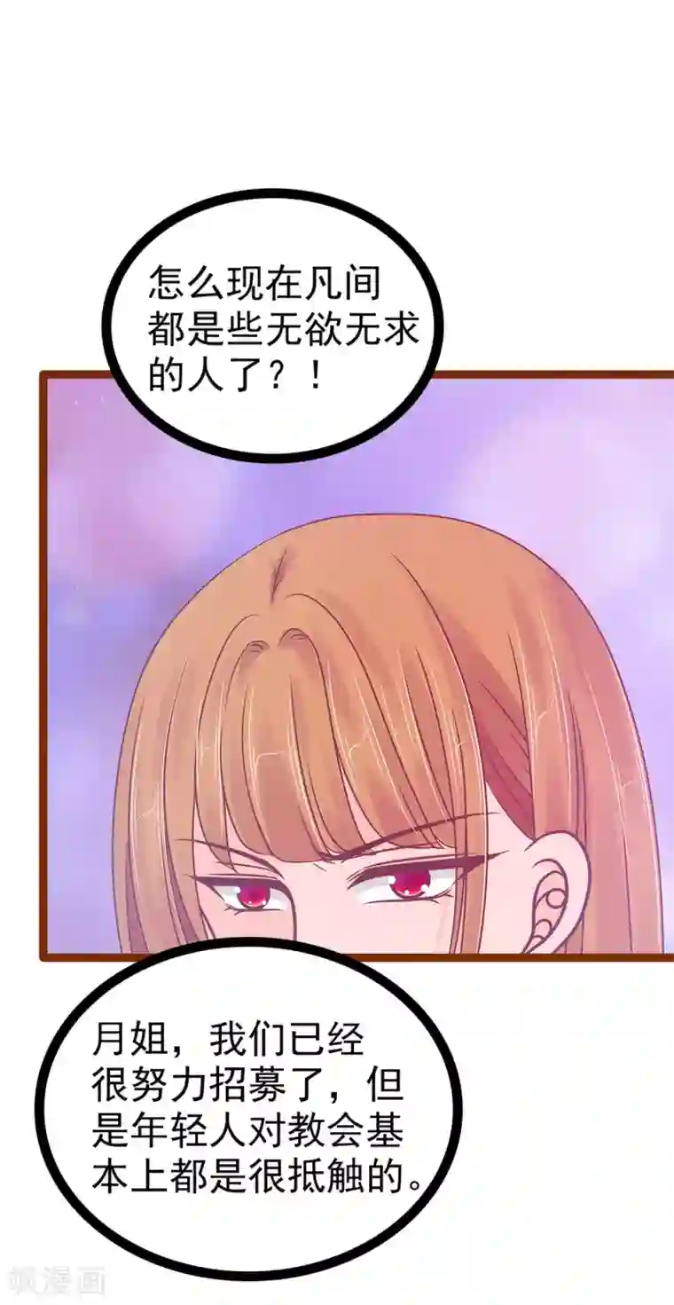 霸道冥王恋上她第108话 圣光教会？！