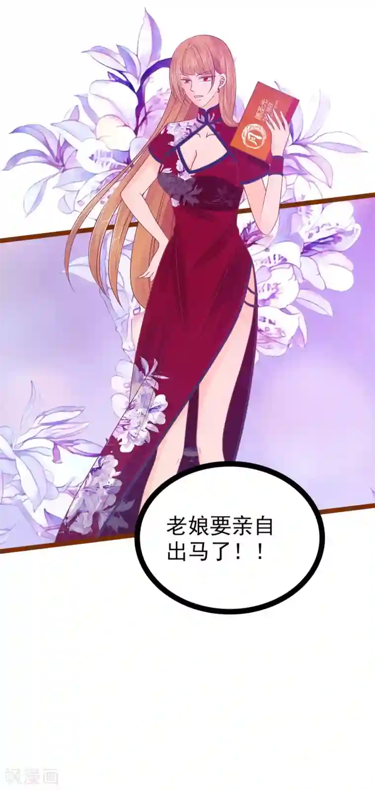 霸道冥王恋上她第108话 圣光教会？！