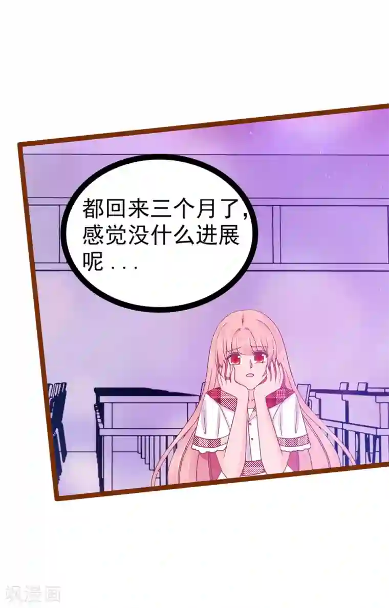 霸道冥王恋上她第108话 圣光教会？！