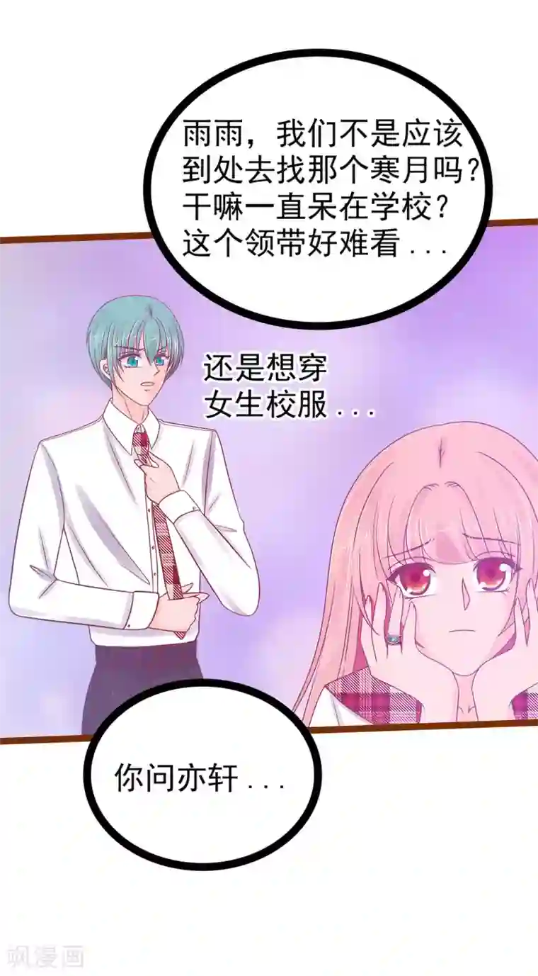 霸道冥王恋上她第108话 圣光教会？！