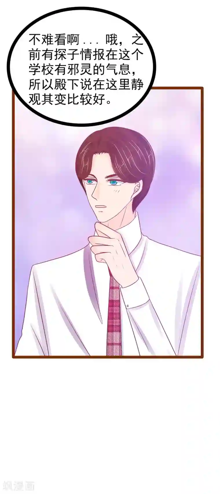 霸道冥王恋上她第108话 圣光教会？！