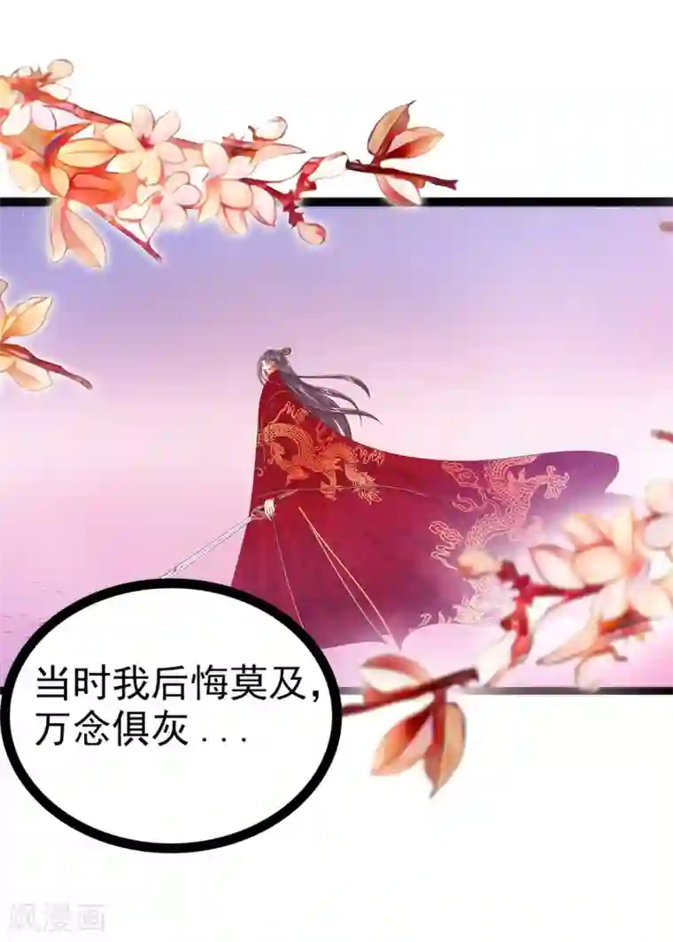 霸道冥王恋上她第109话 封魔美少女？！