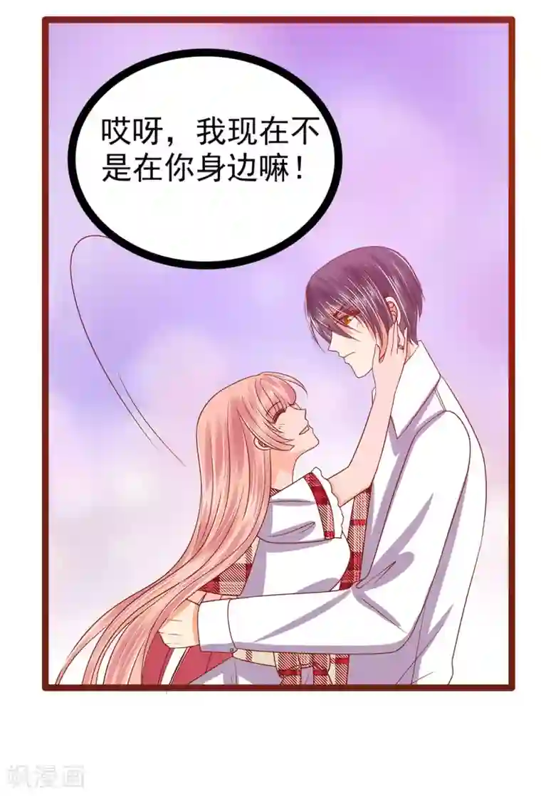 霸道冥王恋上她第109话 封魔美少女？！