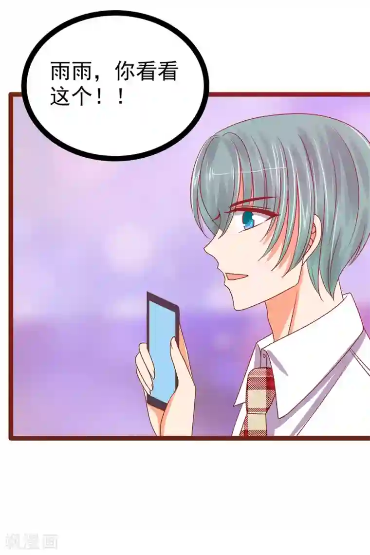 霸道冥王恋上她第109话 封魔美少女？！