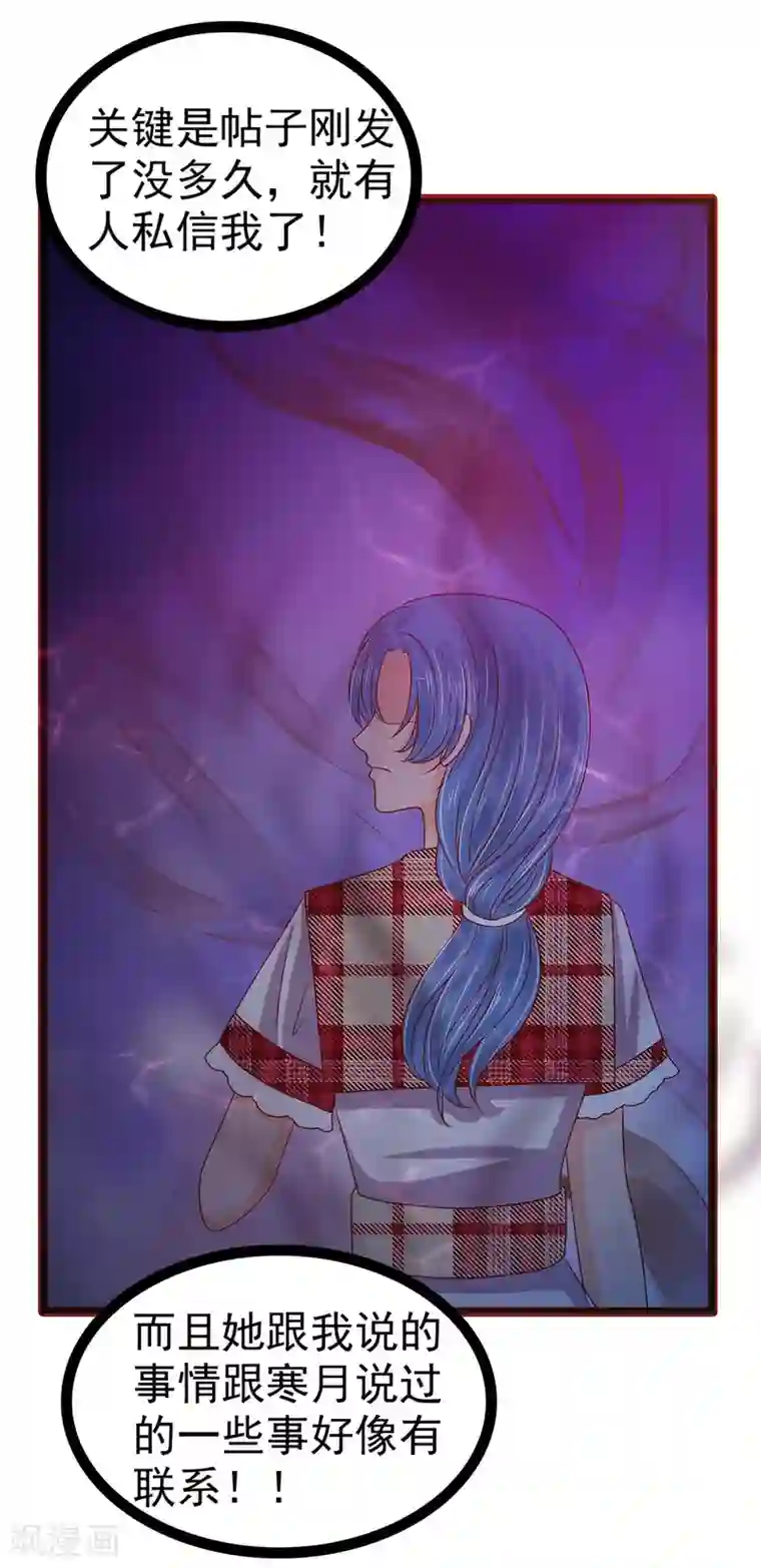 霸道冥王恋上她第109话 封魔美少女？！