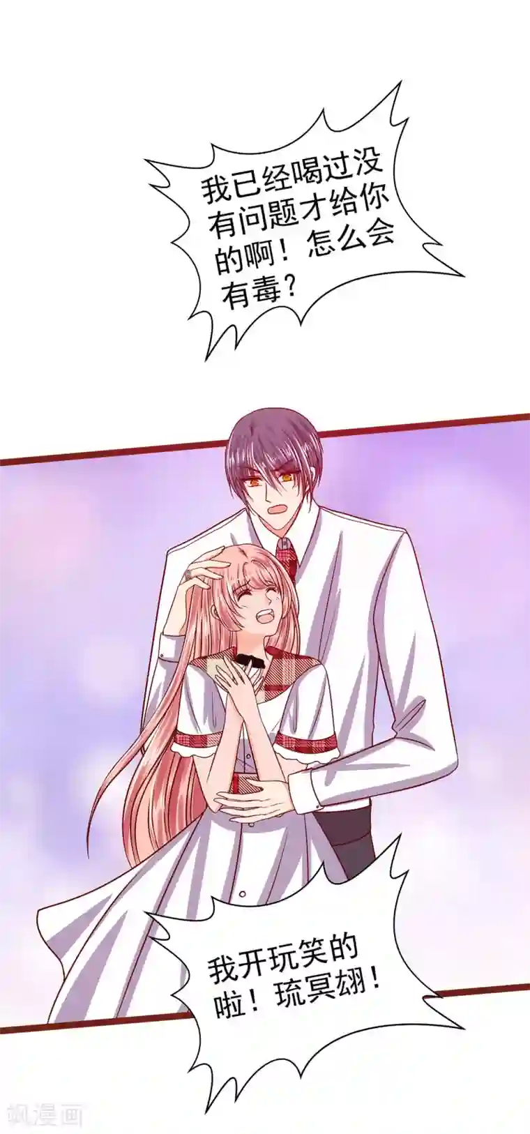 霸道冥王恋上她第109话 封魔美少女？！