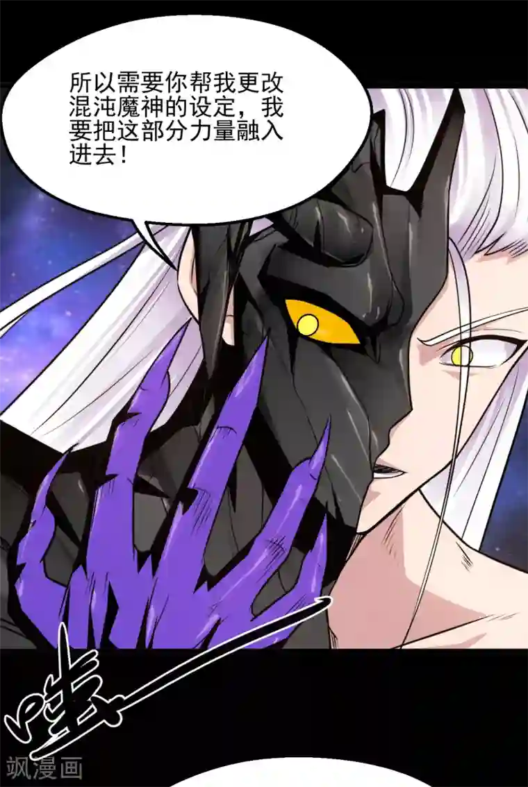 地府我开的第644话 融合！魔神之力！