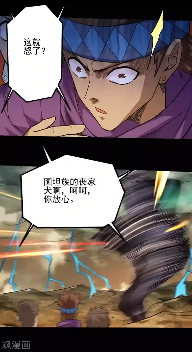 地府我开的第645话 赛特的炮灰大队