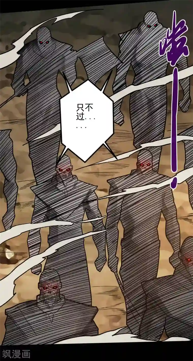 地府我开的第645话 赛特的炮灰大队