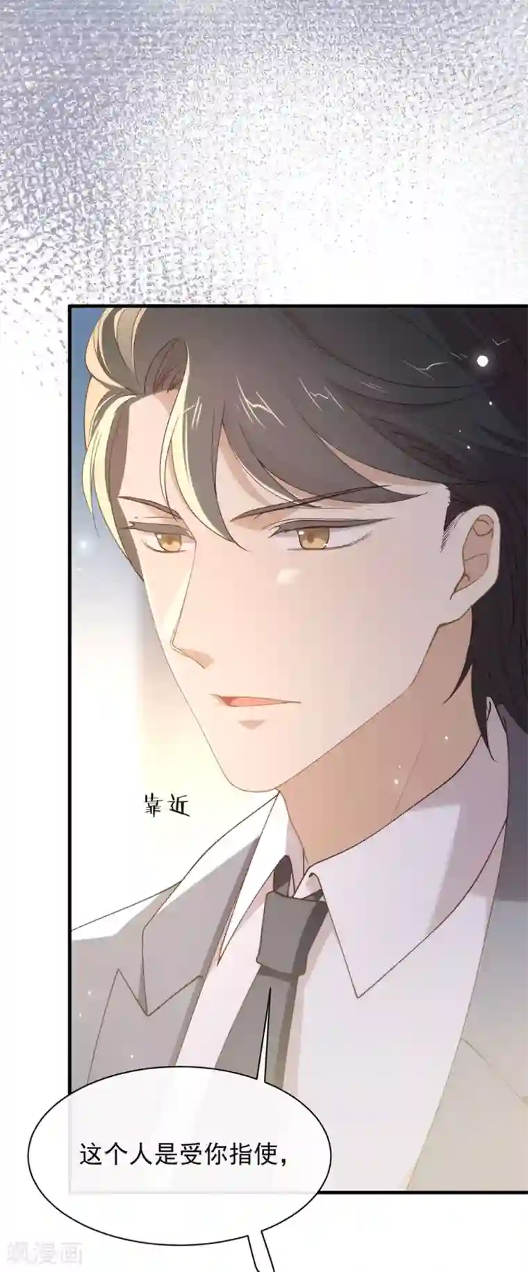 我与玛丽苏女主抢男友第116话 你果然喜欢我