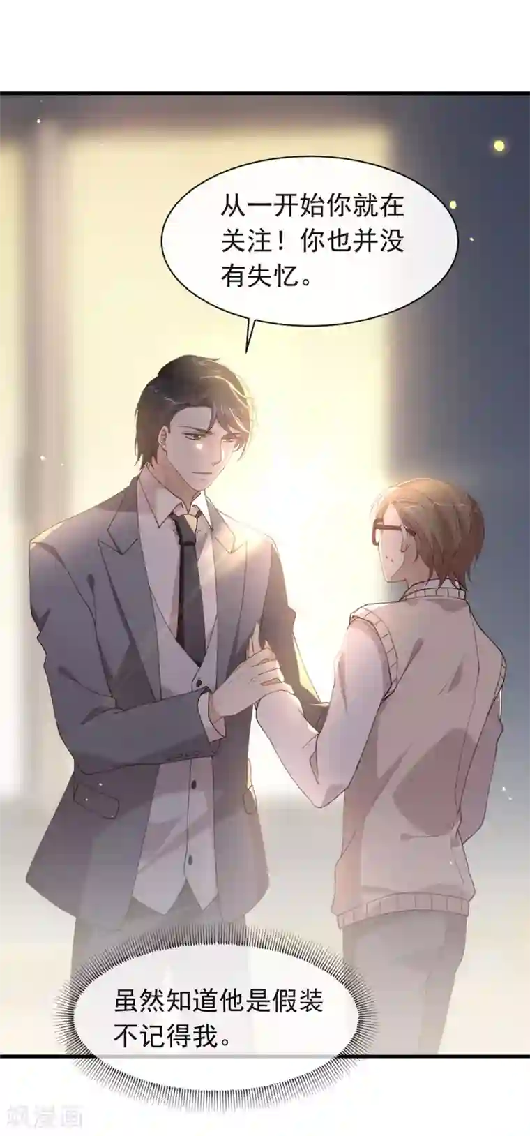 我与玛丽苏女主抢男友第116话 你果然喜欢我