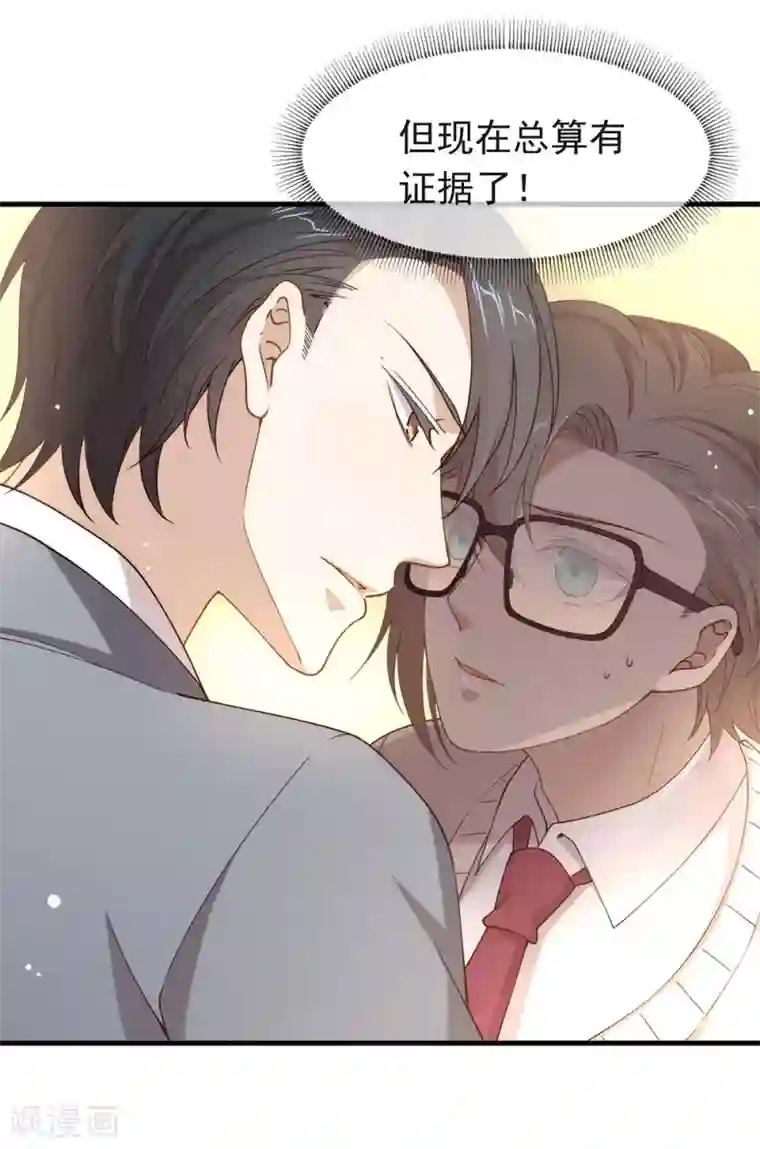 我与玛丽苏女主抢男友第116话 你果然喜欢我