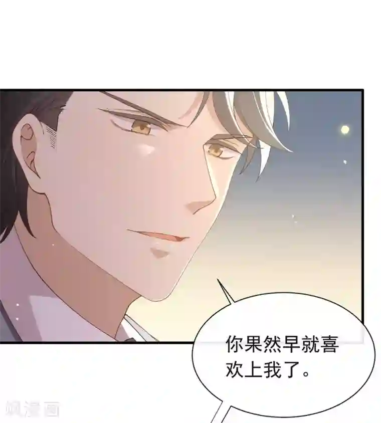 我与玛丽苏女主抢男友第116话 你果然喜欢我