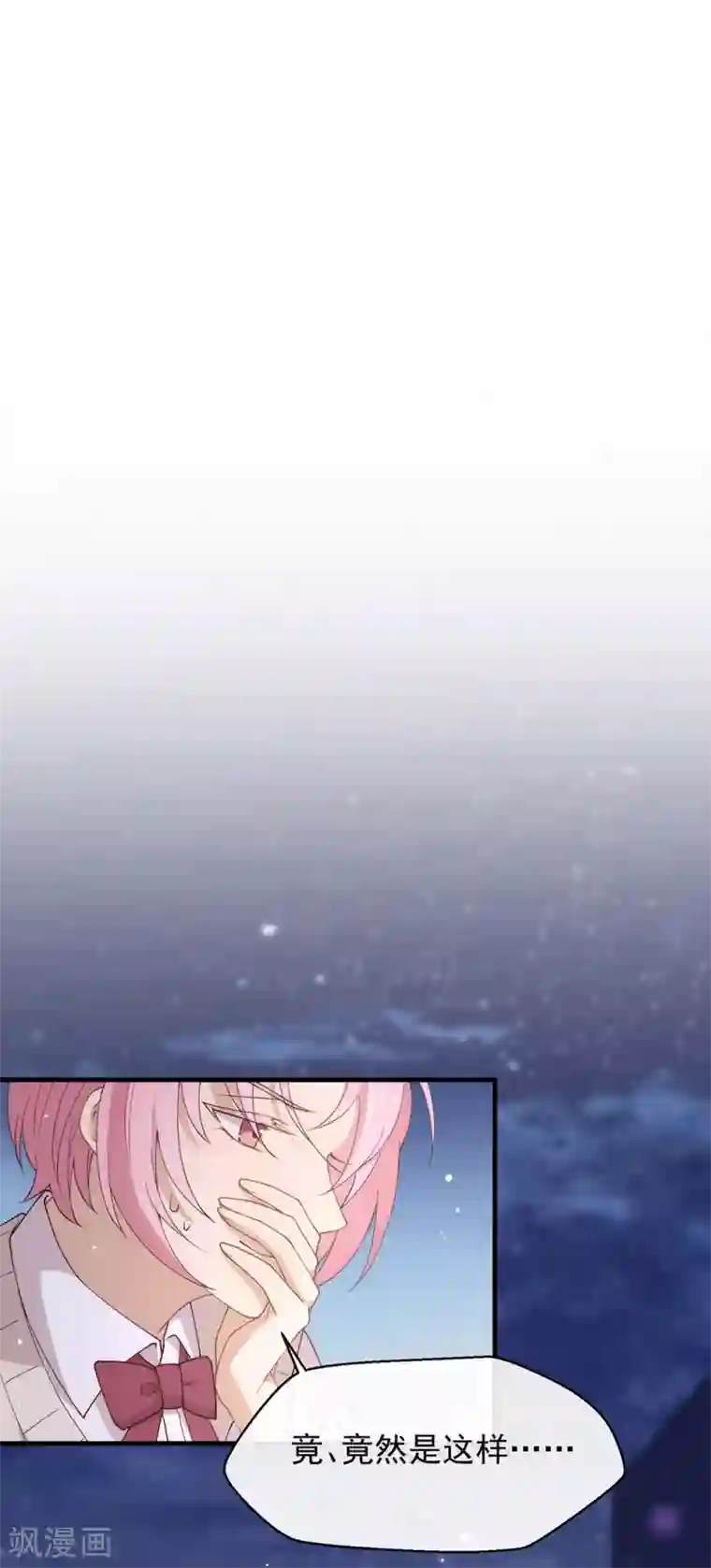 我与玛丽苏女主抢男友第116话 你果然喜欢我