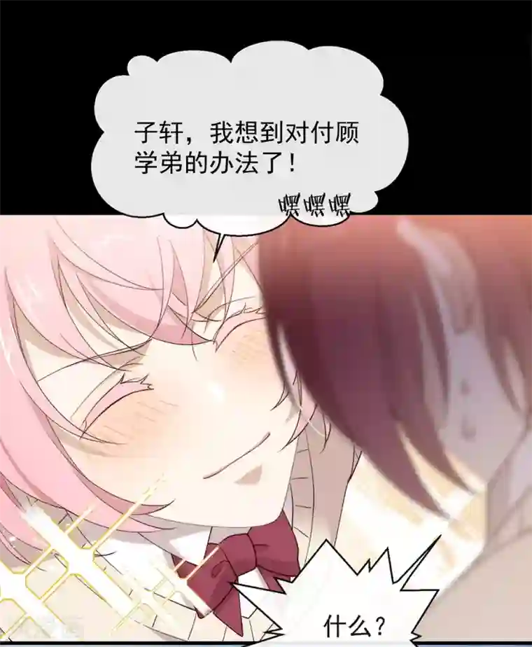 我与玛丽苏女主抢男友第116话 你果然喜欢我