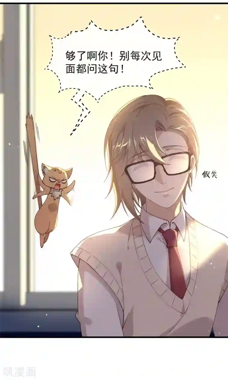 我与玛丽苏女主抢男友第116话 你果然喜欢我