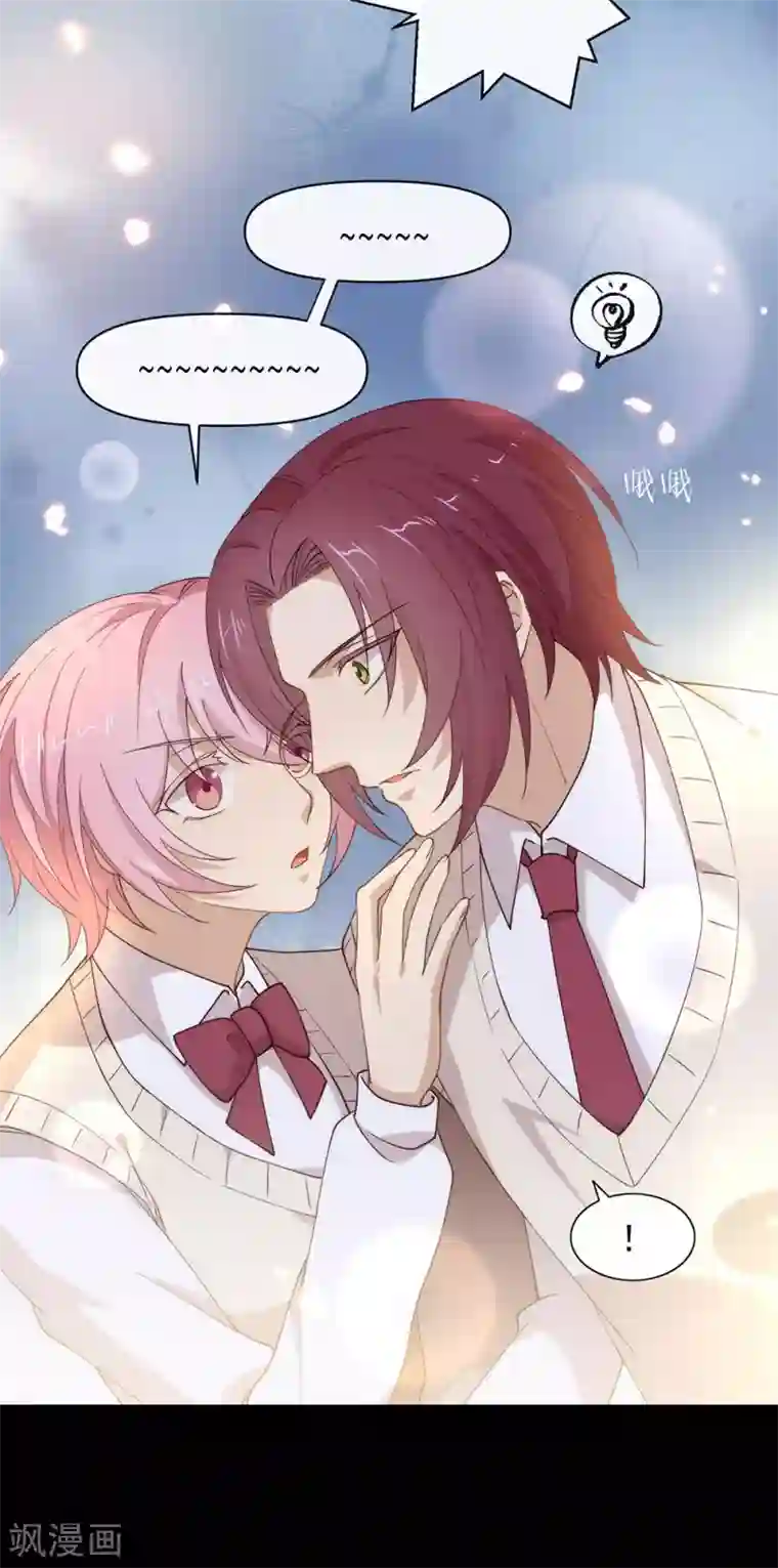 我与玛丽苏女主抢男友第116话 你果然喜欢我