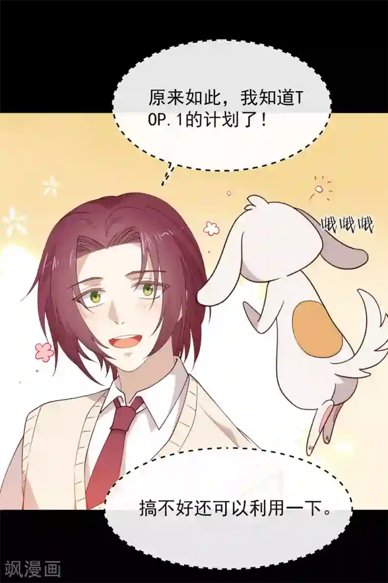 我与玛丽苏女主抢男友第116话 你果然喜欢我