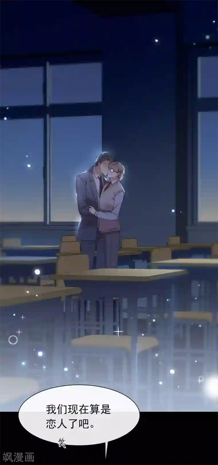 我与玛丽苏女主抢男友第116话 你果然喜欢我