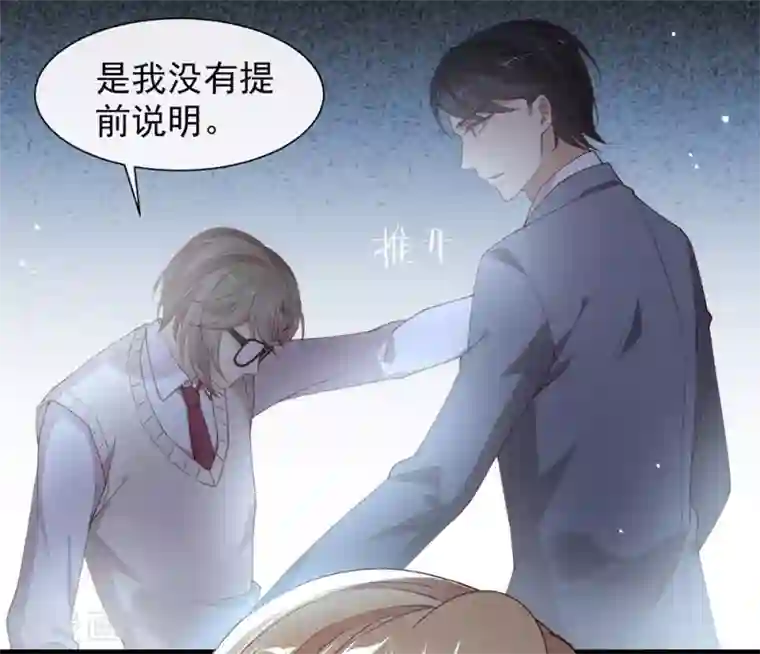 我与玛丽苏女主抢男友第116话 你果然喜欢我