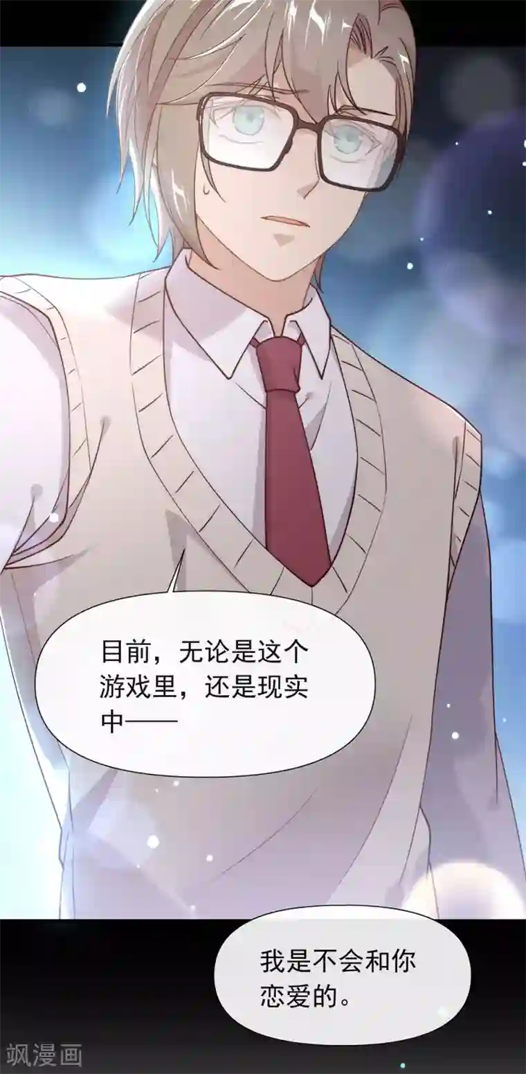 我与玛丽苏女主抢男友第116话 你果然喜欢我