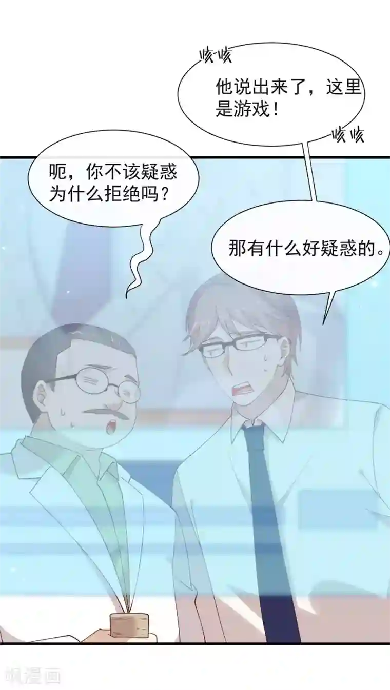 我与玛丽苏女主抢男友第116话 你果然喜欢我