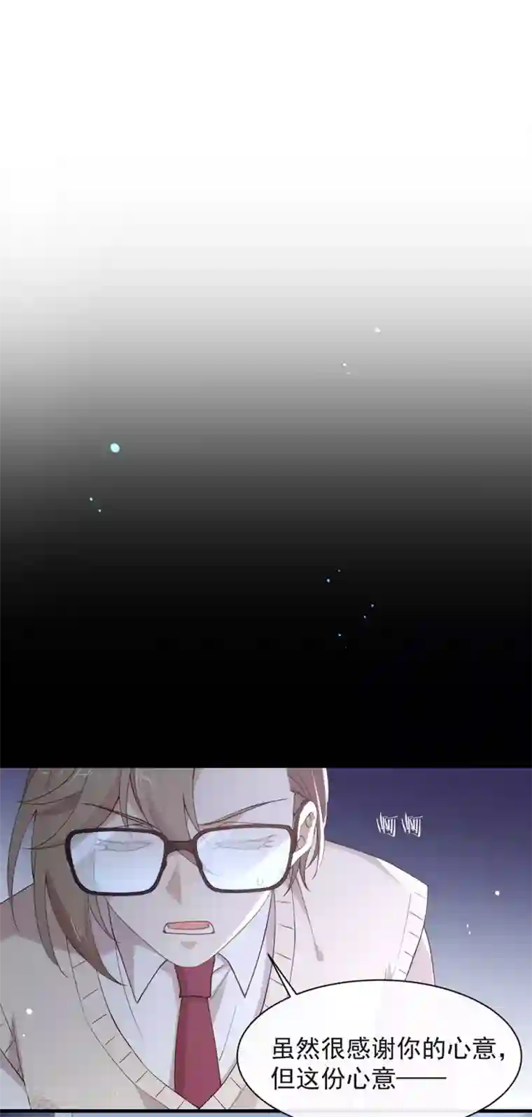 我与玛丽苏女主抢男友第116话 你果然喜欢我