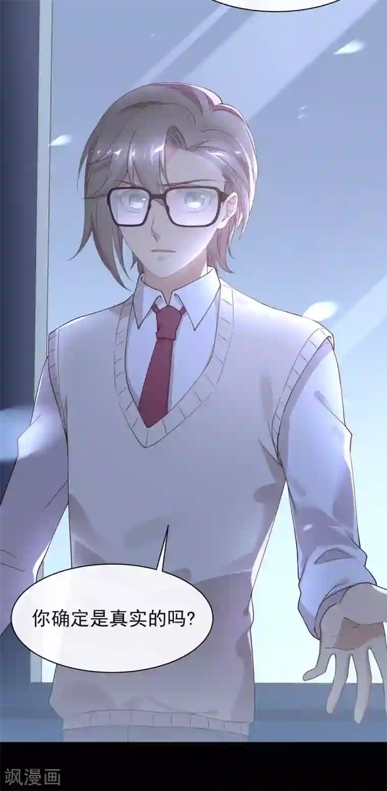 我与玛丽苏女主抢男友第116话 你果然喜欢我