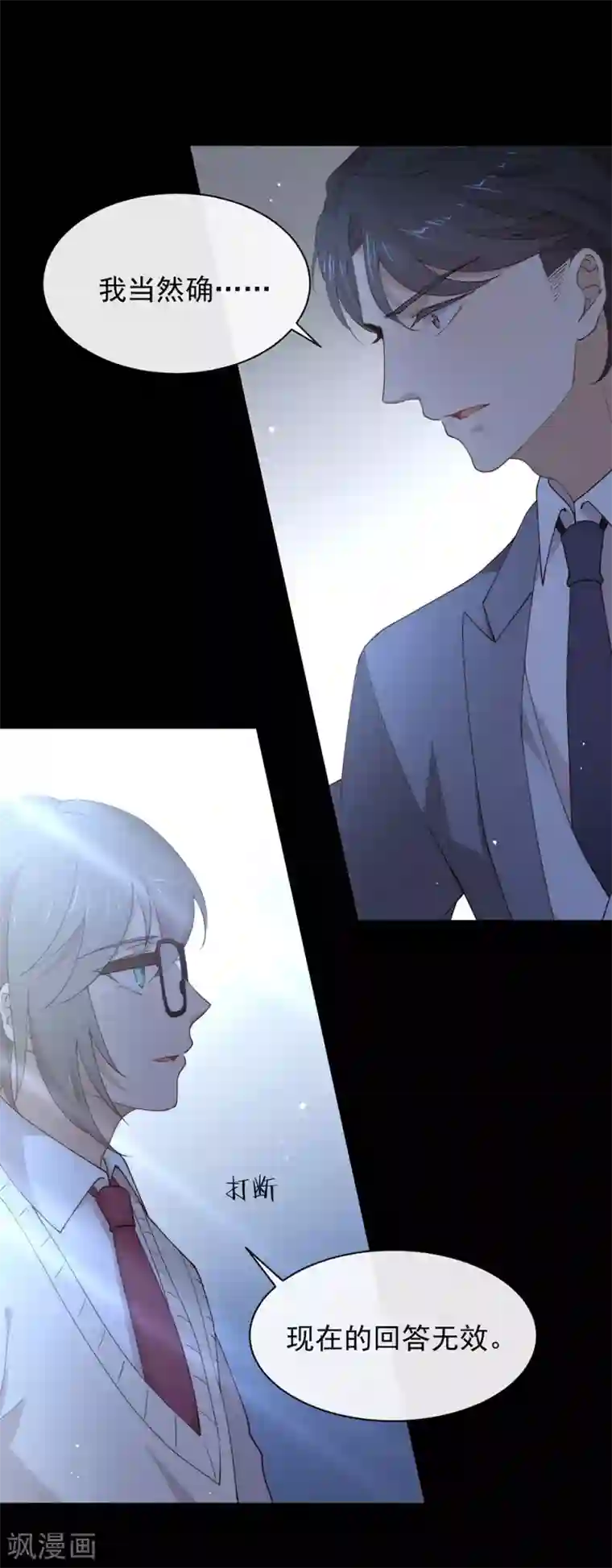 我与玛丽苏女主抢男友第116话 你果然喜欢我