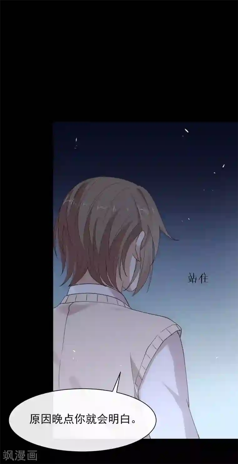 我与玛丽苏女主抢男友第116话 你果然喜欢我