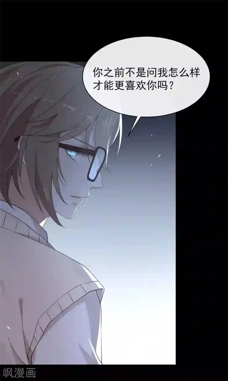 我与玛丽苏女主抢男友第116话 你果然喜欢我