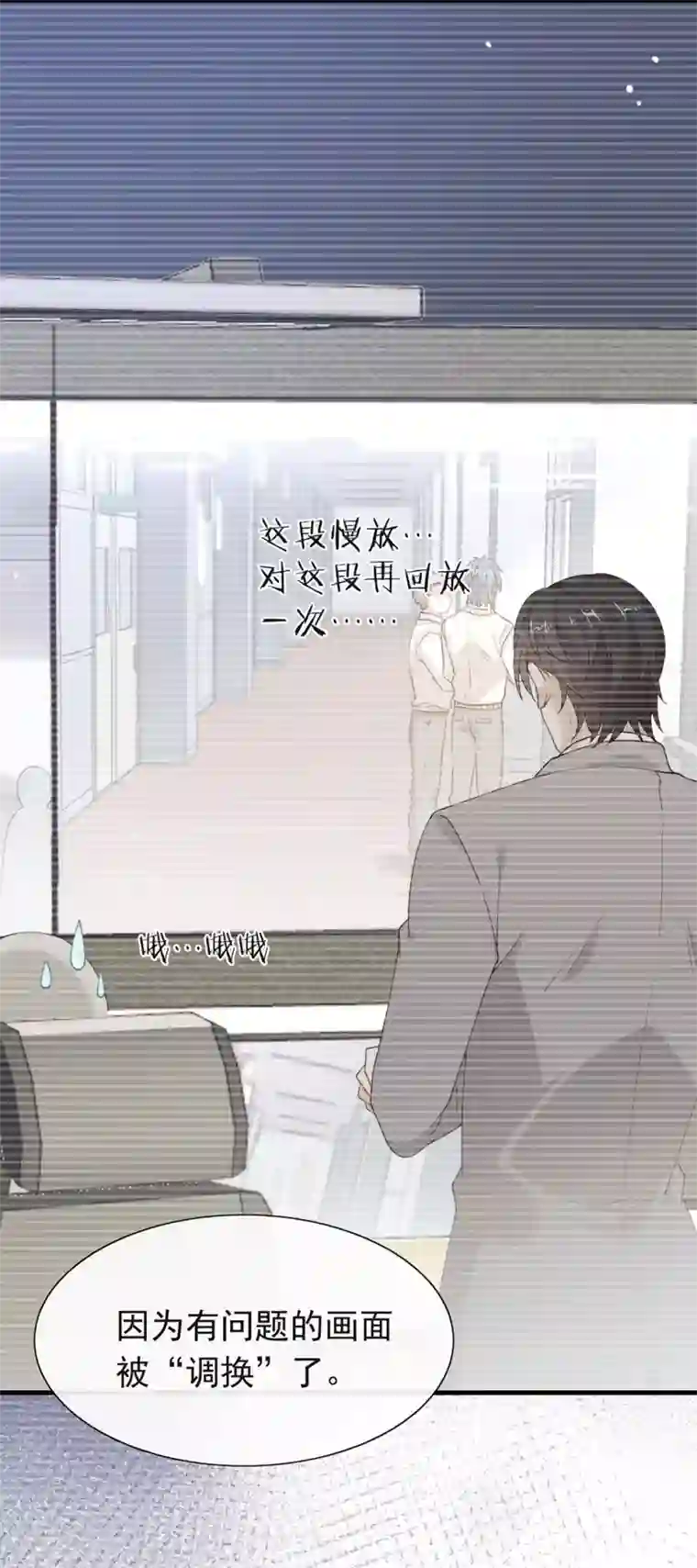 我与玛丽苏女主抢男友第116话 你果然喜欢我