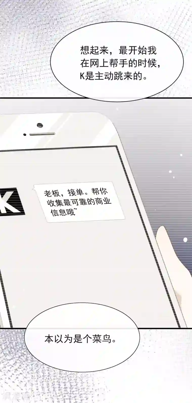 我与玛丽苏女主抢男友第116话 你果然喜欢我