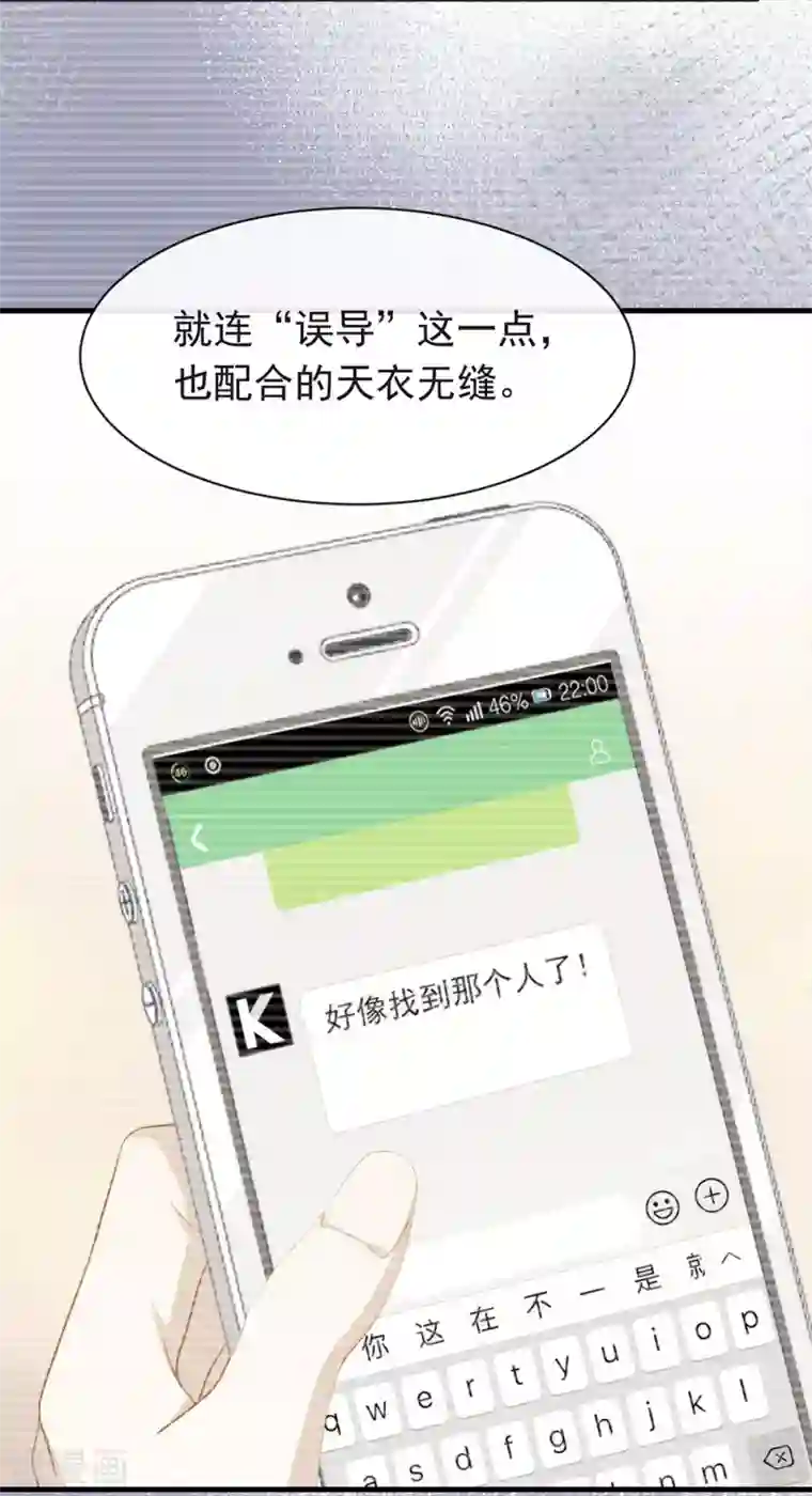 我与玛丽苏女主抢男友第116话 你果然喜欢我