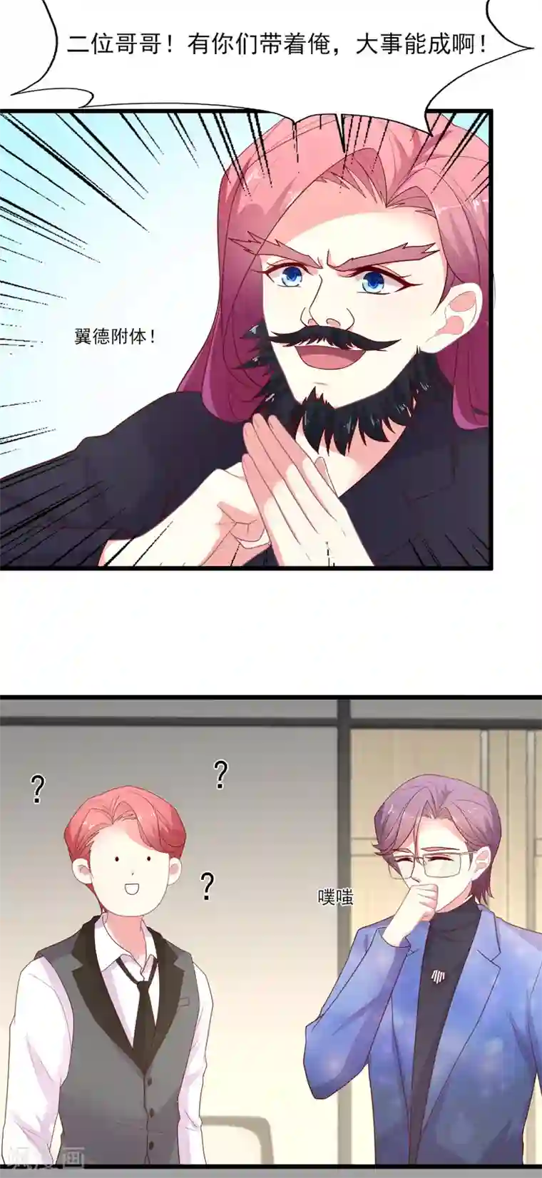 谁让我当红第144话 狗皮膏药