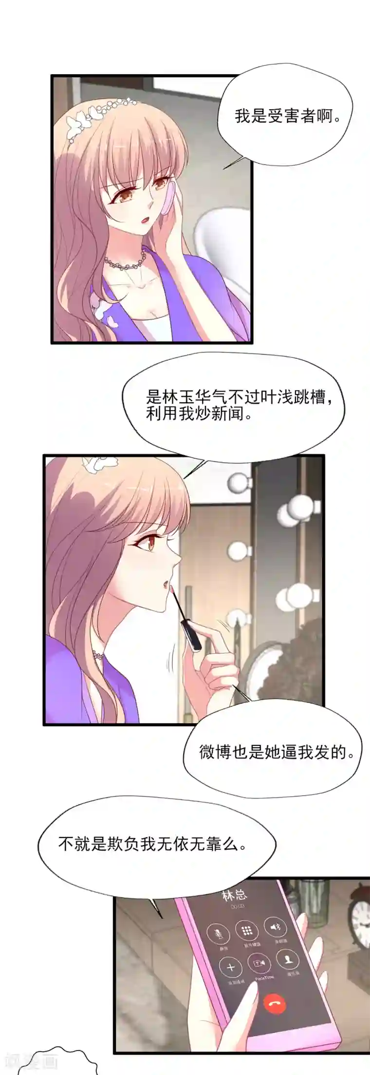 谁让我当红第144话 狗皮膏药