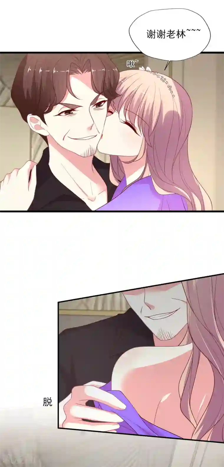 谁让我当红第144话 狗皮膏药