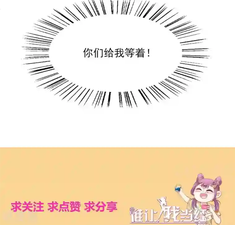 谁让我当红第144话 狗皮膏药