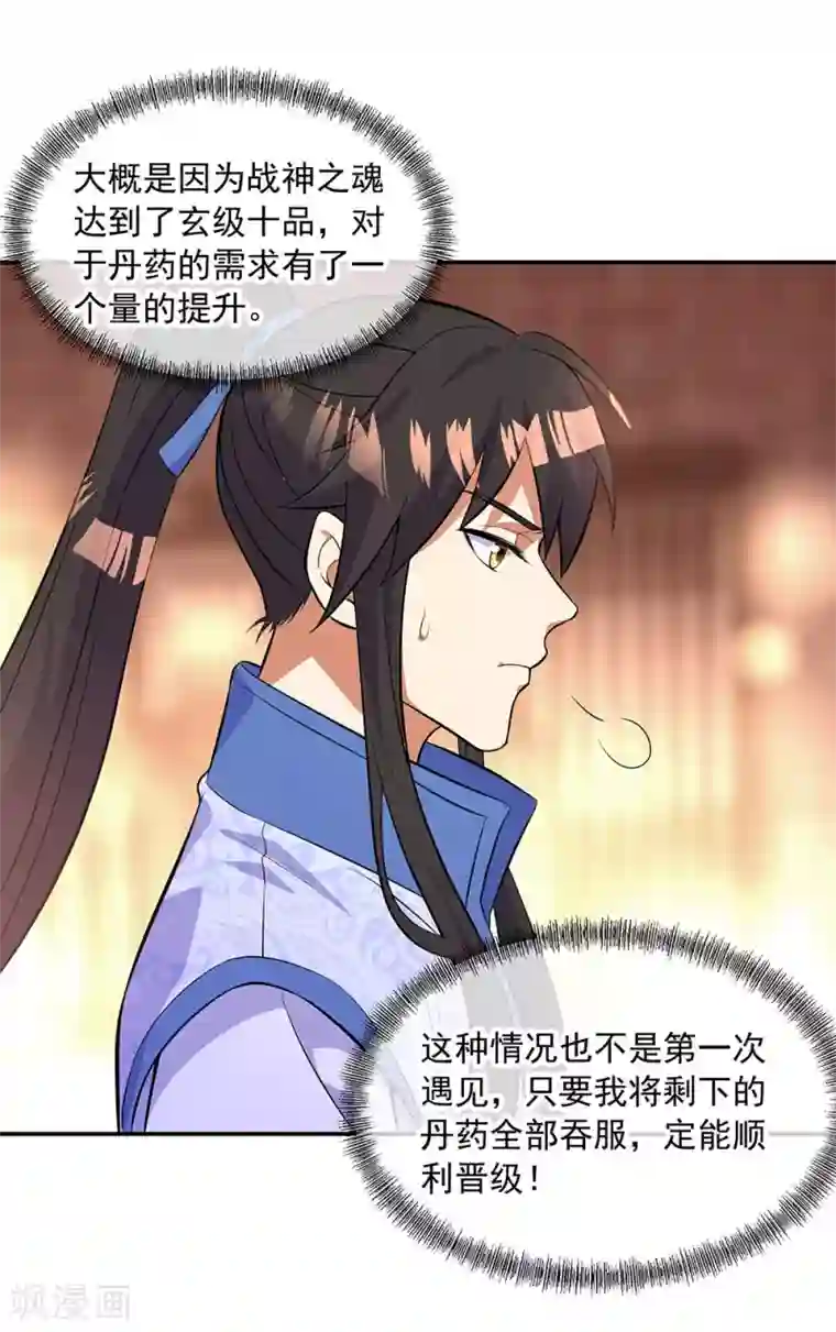 绝世战魂第266话 神秘铜镜