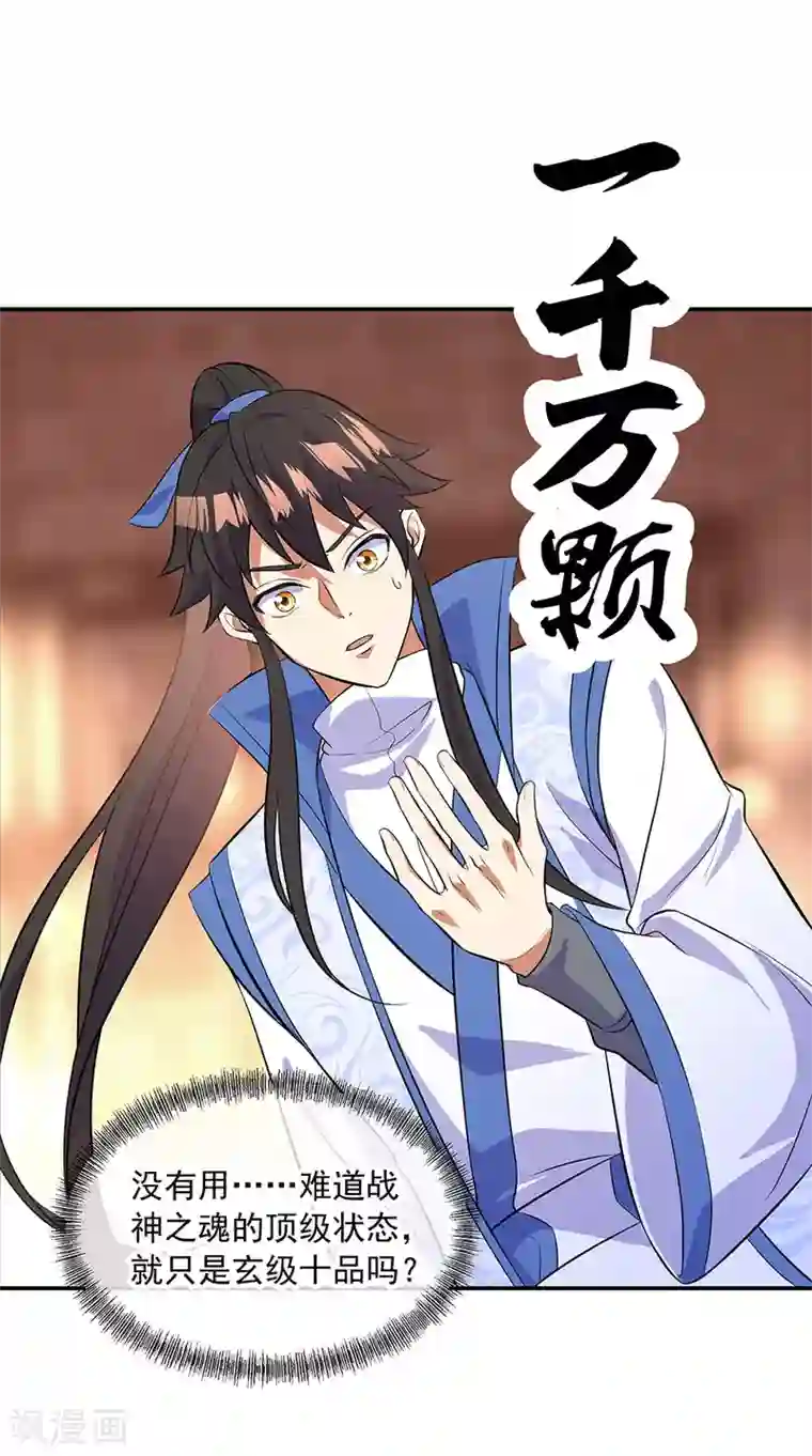 绝世战魂第266话 神秘铜镜