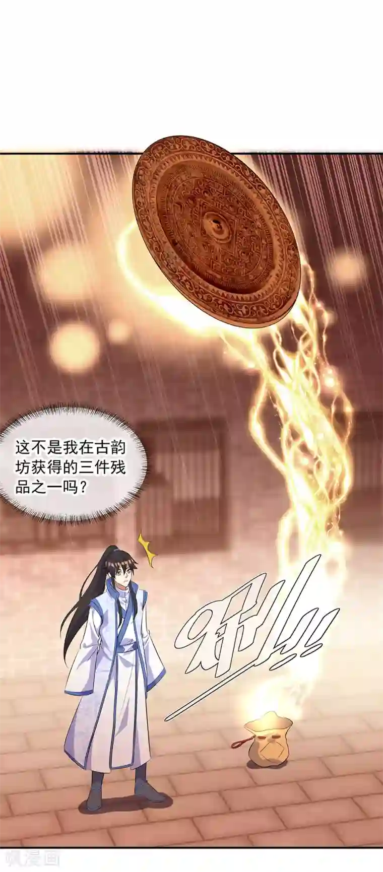 绝世战魂第266话 神秘铜镜