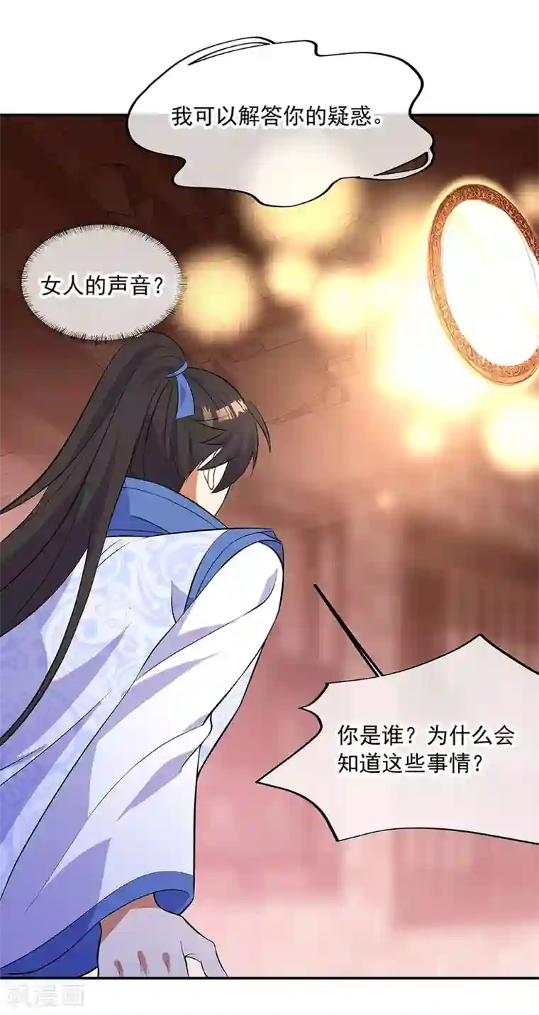 绝世战魂第266话 神秘铜镜