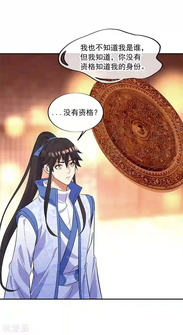 绝世战魂第266话 神秘铜镜