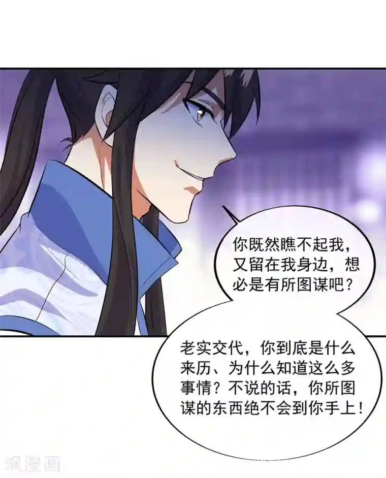 绝世战魂第266话 神秘铜镜