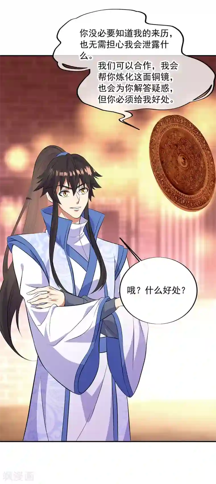 绝世战魂第266话 神秘铜镜