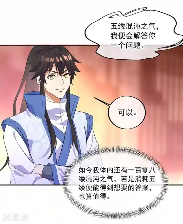 绝世战魂第266话 神秘铜镜