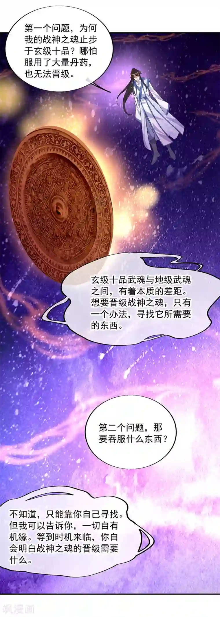 绝世战魂第266话 神秘铜镜