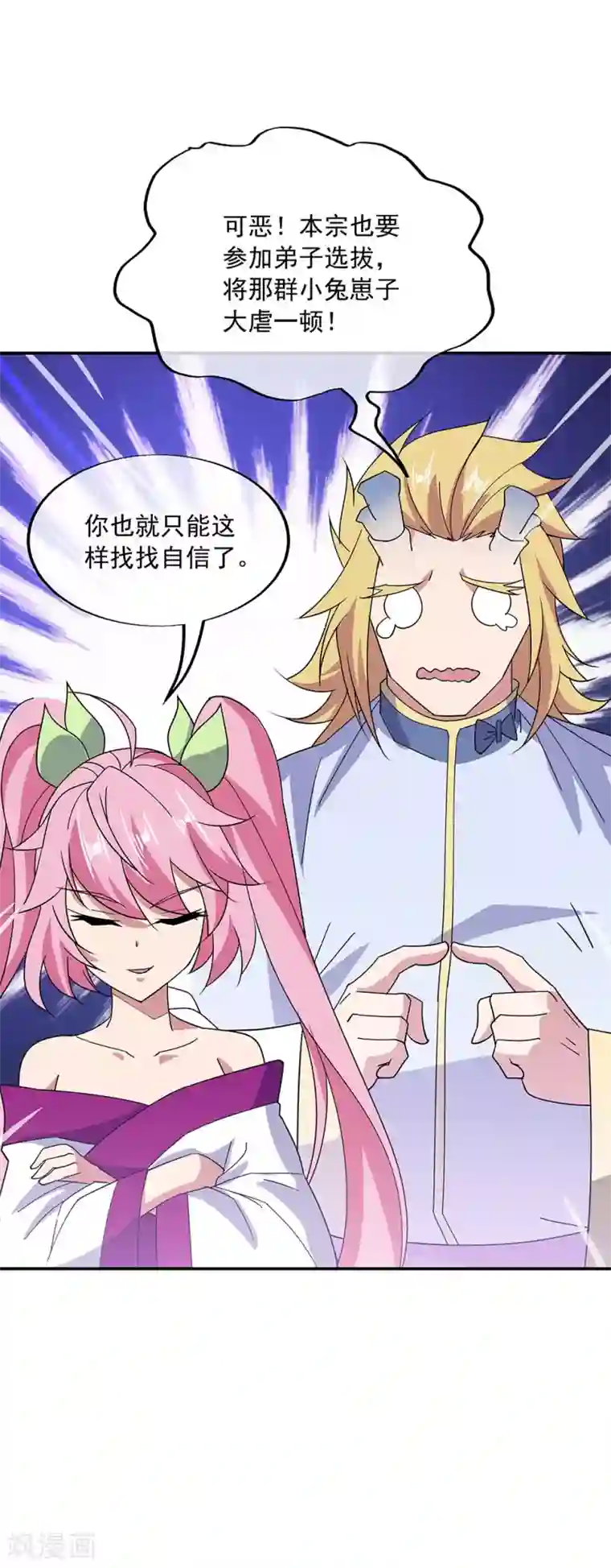 绝世战魂第267话 直接晋级