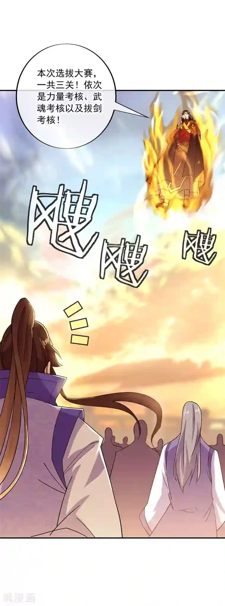 绝世战魂第267话 直接晋级