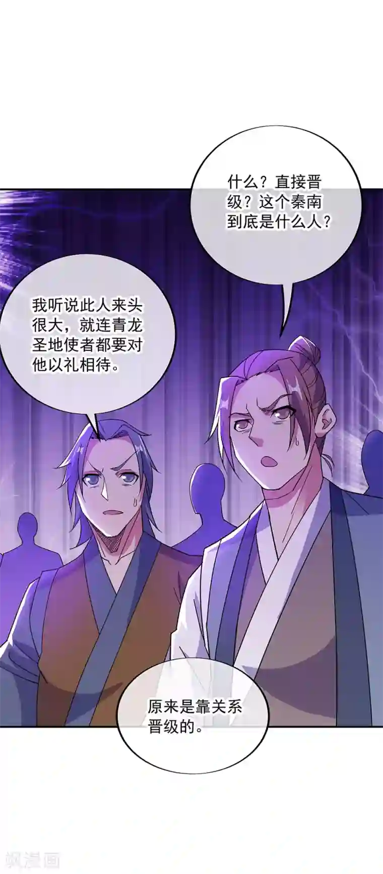 绝世战魂第267话 直接晋级